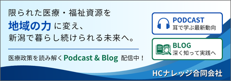 HCナレッジ合同会社